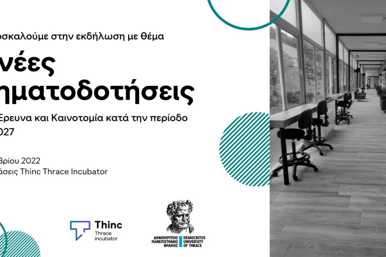 event_22092022 εκδήλωση 22/09/22 thinc thrace incubator