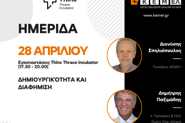 ΚΕΜΕΛ 28.04