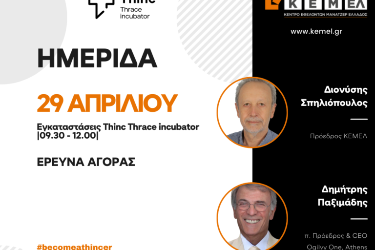 ΚΕΜΕΛ 29.04