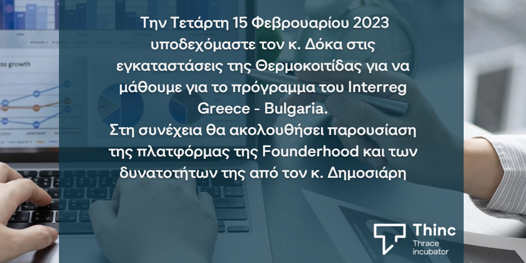 Αφίσα Interreg-Founderhood (1)