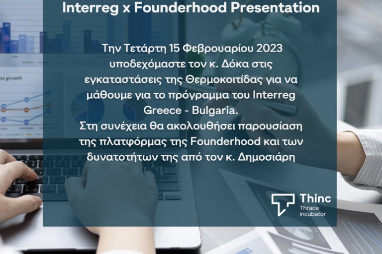 Αφίσα Interreg-Founderhood (1)