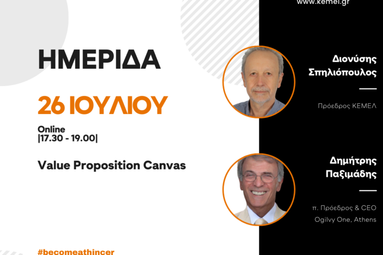 Αντίγραφο του KEMEL masterclass template