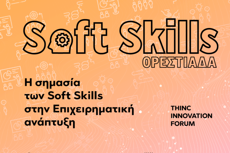 thinc-softskils2023-post-orestiada