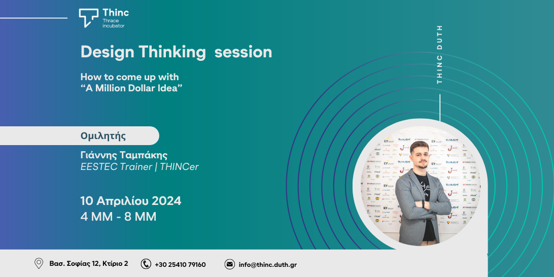 Design Thinking(Εξώφυλλο Facebook) (820 x 312 px) (1)